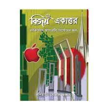 BIJOY-71 MAC SOFTWARE