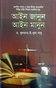 DIU আইন জানুন আইন মানুন